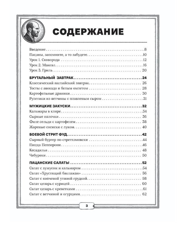 Джейсон Стэтхем. Кулинарная книга