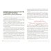 Аденоиды. Современные подходы к диагностике и лечению: руководство для врачей