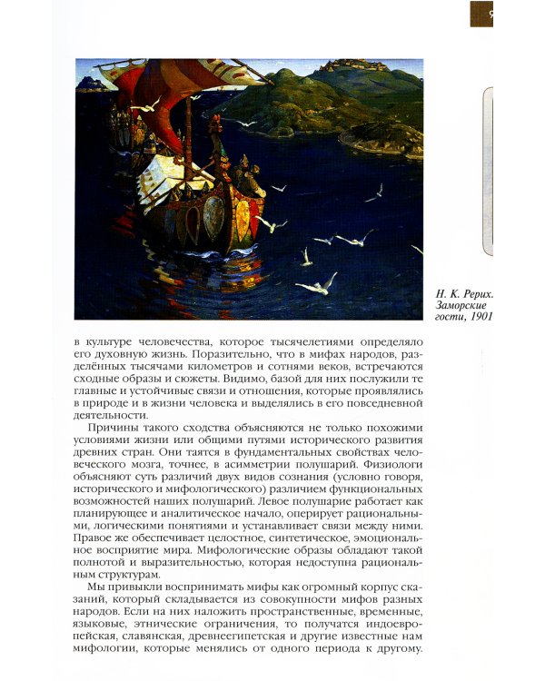 Мифы народов мира