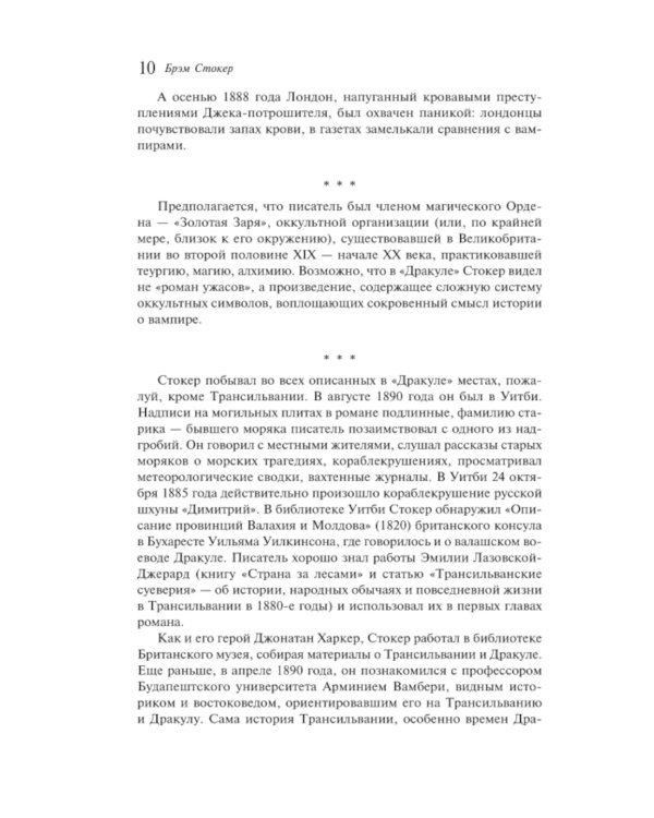 Дракула