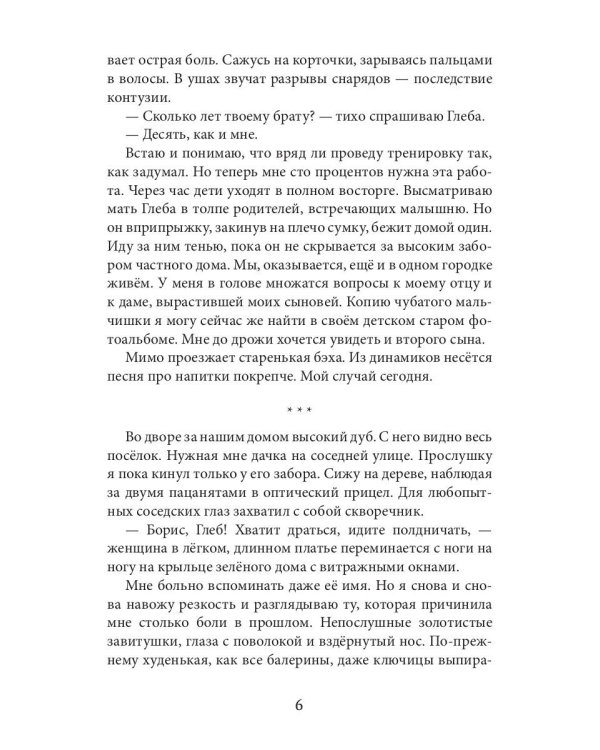 (Не)Установленное отцовство