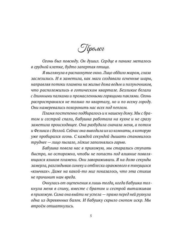 Тардрагон. Повелевающие огнем