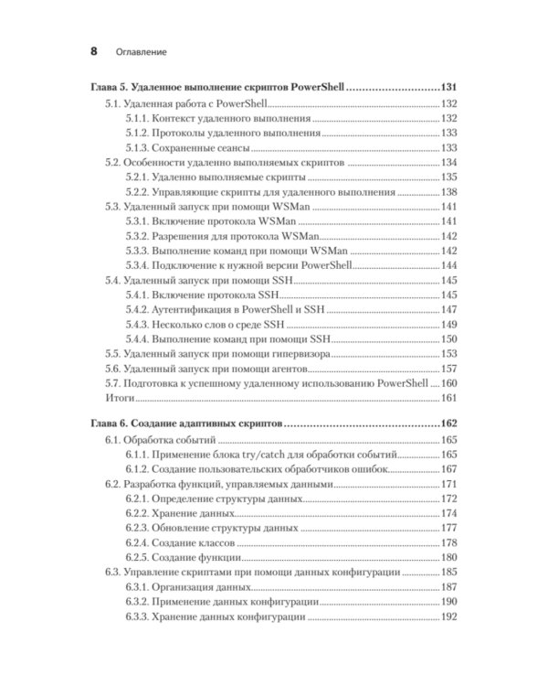 PowerShell: практическая автоматизация