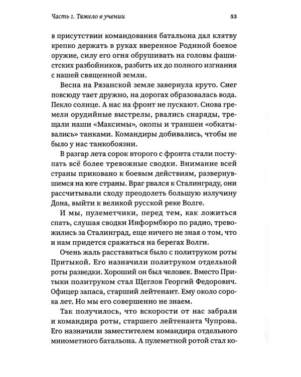 Сталинград, ад который мы прошли. Неизвестные страницы битвы на Волге. Записки политрука разведроты