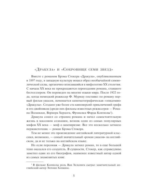 Дракула