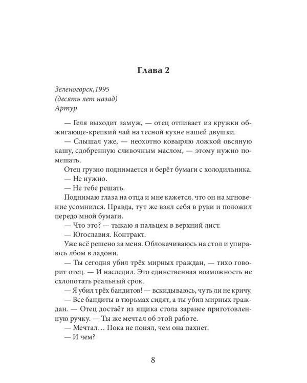 (Не)Установленное отцовство