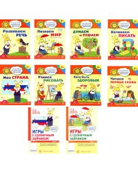 Академия солнечных зайчиков. Система развития ребенка 6-7 лет (комплект: 2 методички и 8 тетрадей)