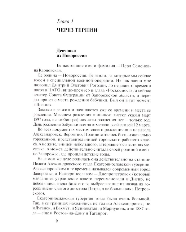 Жемчужина Советского правительсва