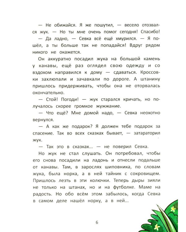 Волшебство вверх тормашками