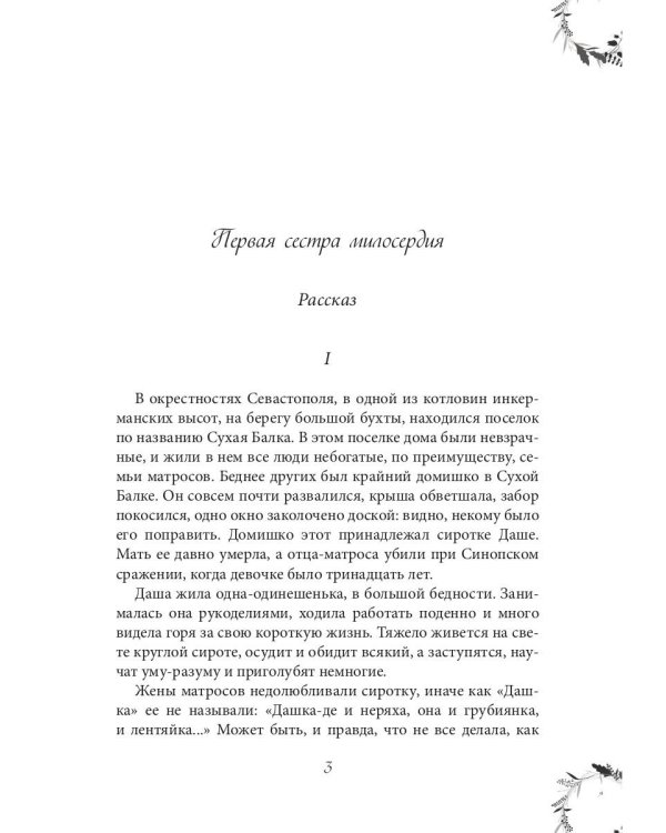 Даша севастопольская