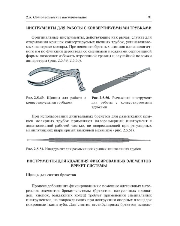 Стоматологический инструментарий. Атлас. 3-е изд., стер