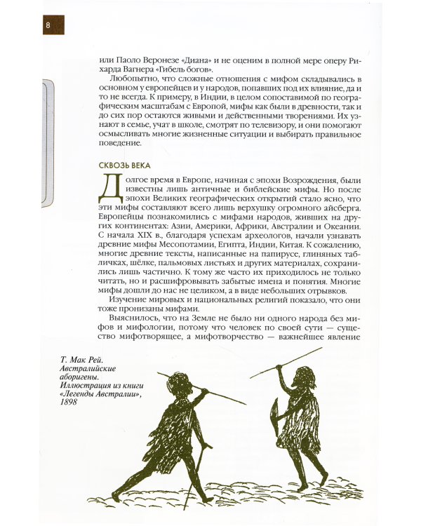 Мифы народов мира