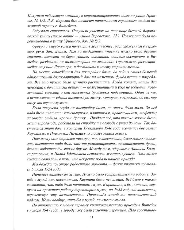 История жизни. Возвращение. Кн. 2