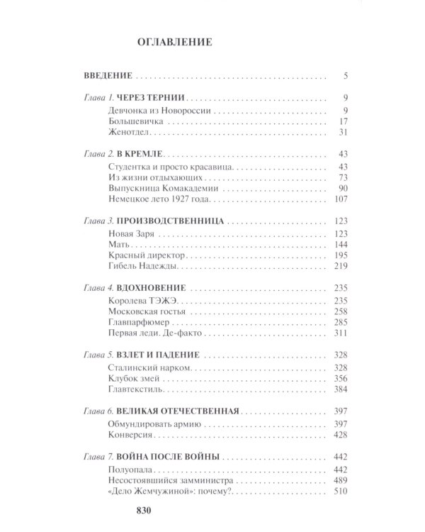 Жемчужина Советского правительсва