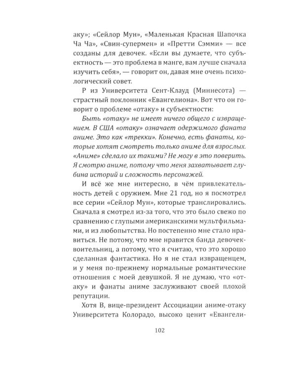 Прекрасные девушки-воительницы. Аниме как пространство желания, насилия и свободы
