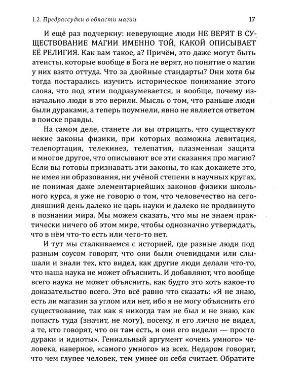 Дополнительное изображение книги «Истина в эзотерике. Кодекс мага»