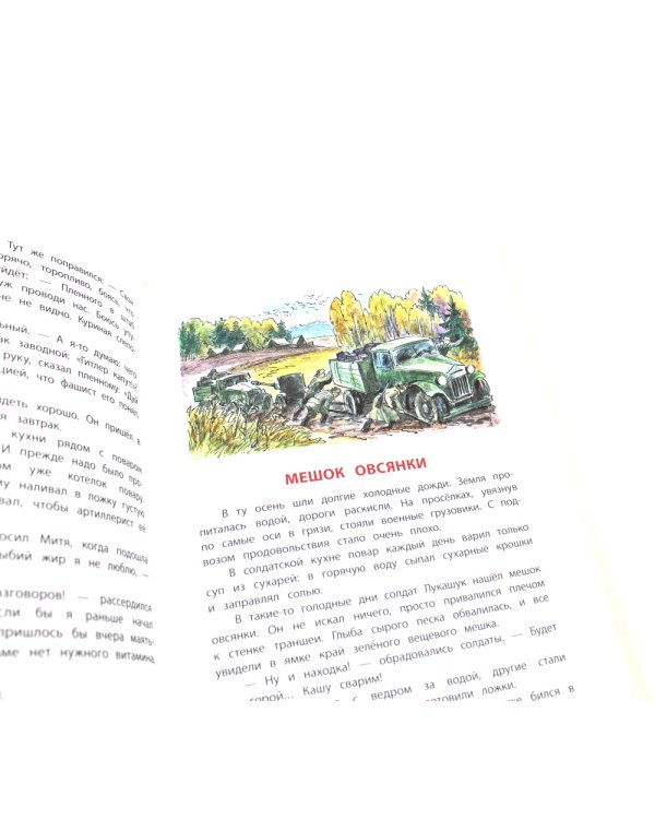 Рассказ танкиста; Землянка (комплект из 2-х книг)