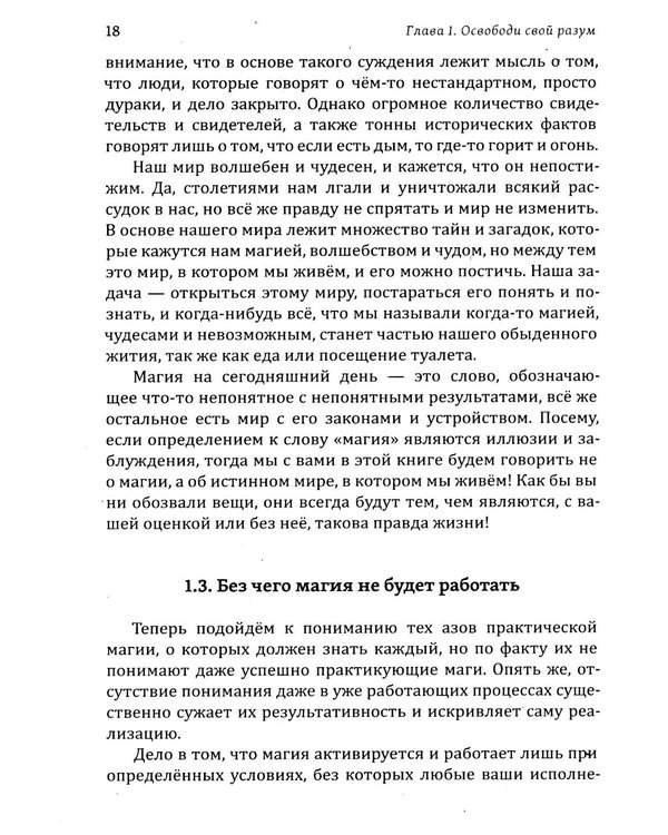 Дополнительное изображение книги «Истина в эзотерике. Кодекс мага»