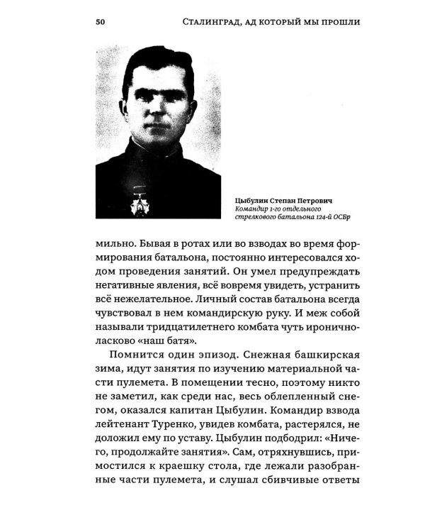 Сталинград, ад который мы прошли. Неизвестные страницы битвы на Волге. Записки политрука разведроты