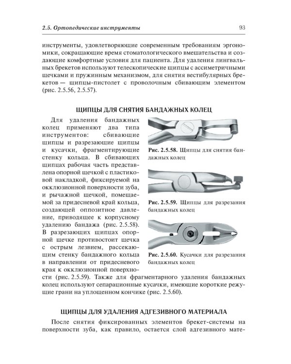 Стоматологический инструментарий. Атлас. 3-е изд., стер