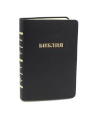 Библия 057 MG ИИЖ (Черный, Халип)