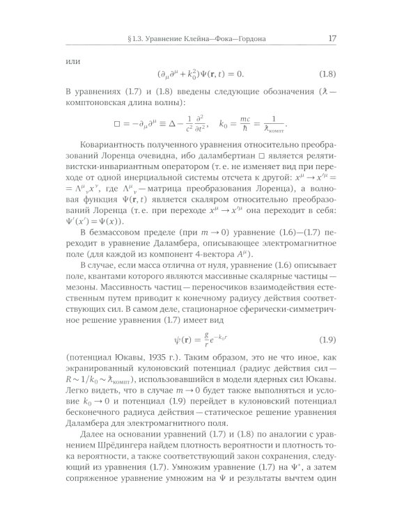 Основы релятивистской квантовой механики: Учебное пособие