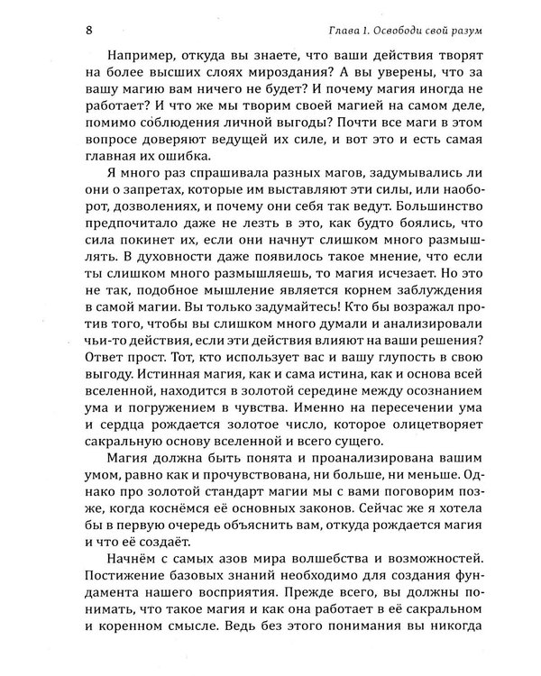 Дополнительное изображение книги «Истина в эзотерике. Кодекс мага»