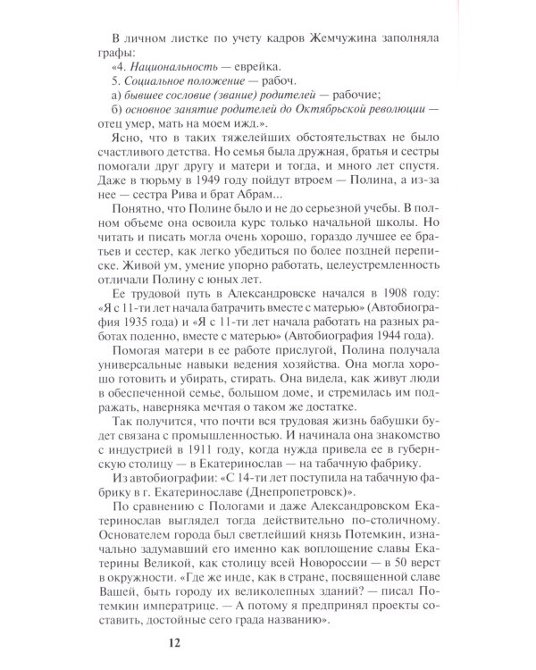 Жемчужина Советского правительсва