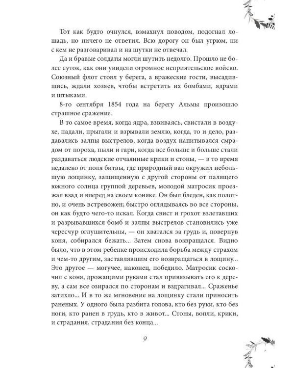 Даша севастопольская