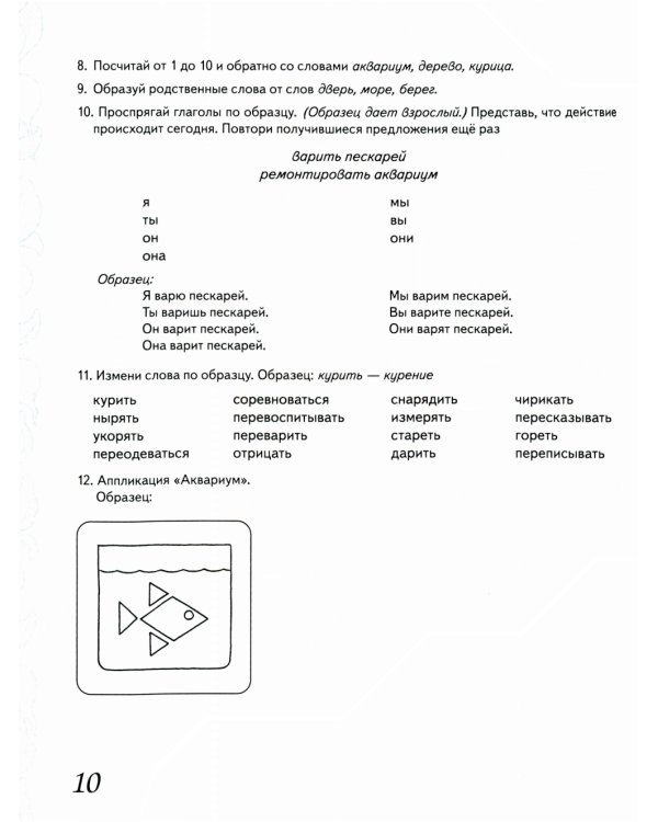 Домашняя тетрадь №8 для закрепления произношения звука "Рь" у детей 5-7 лет: пособие для логопедов, воспитателей и родителей