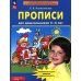 Прописи для дошкольников 5-6 лет. 4-е изд., стер