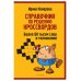 Желтая серия Справочник по решению кроссвордов. Более 60 000 слов и толкований