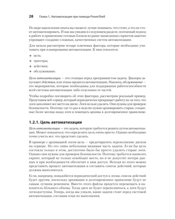 PowerShell: практическая автоматизация