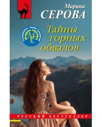 Тайны горных обвалов