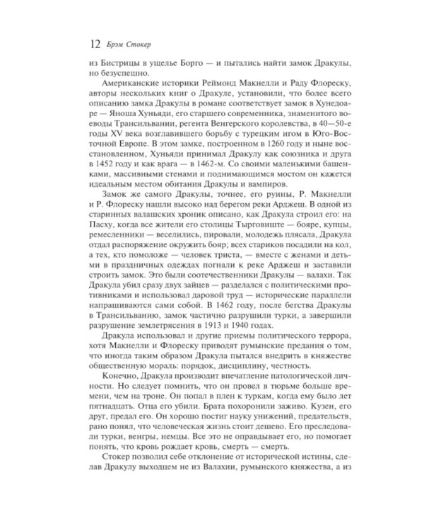 Дракула