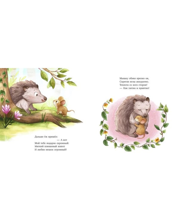 Важный день малышки Мышки