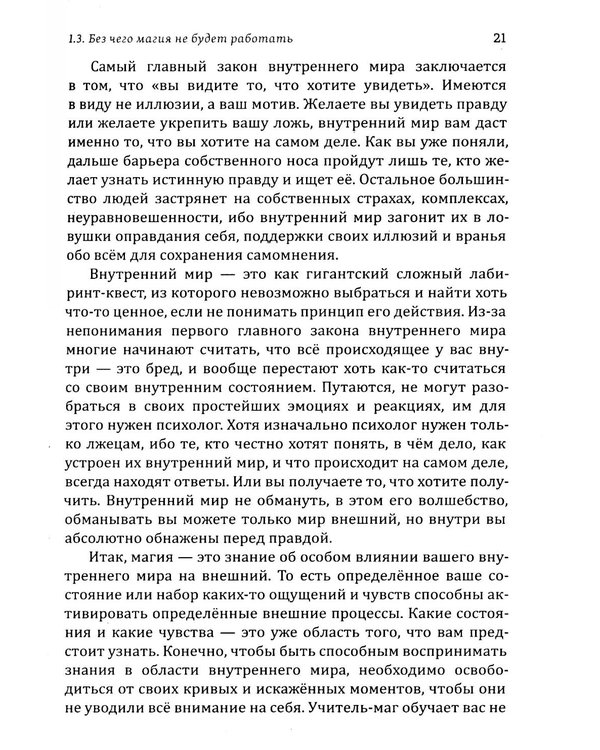 Дополнительное изображение книги «Истина в эзотерике. Кодекс мага»