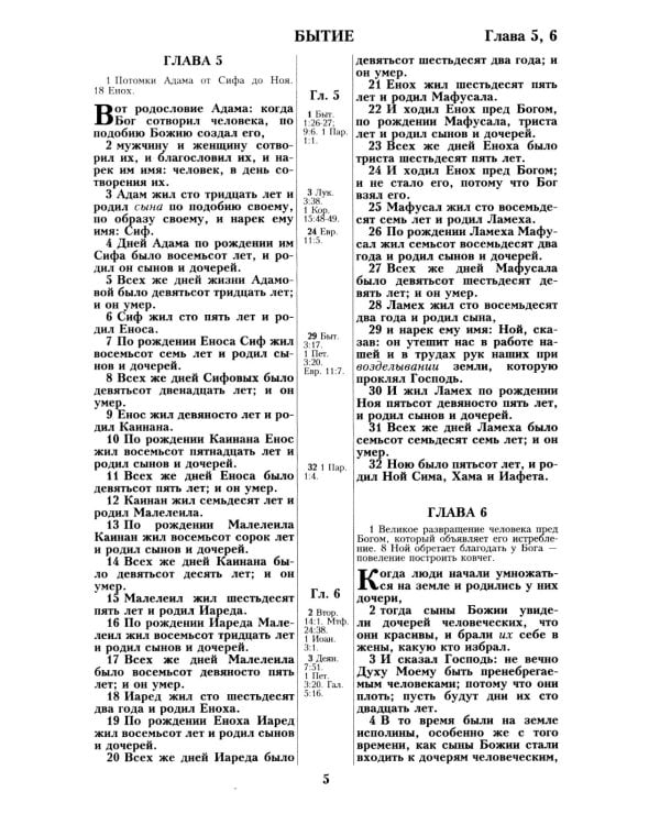 Библия 057 MG ИИЖ (Черный, Халип)