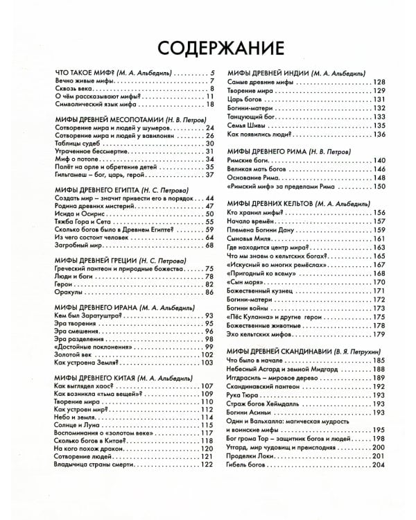 Мифы народов мира