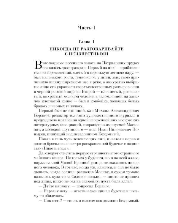 Мастер и Маргарита