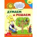 Академия солнечных зайчиков. Система развития ребенка 6-7 лет (комплект: 2 методички и 8 тетрадей)
