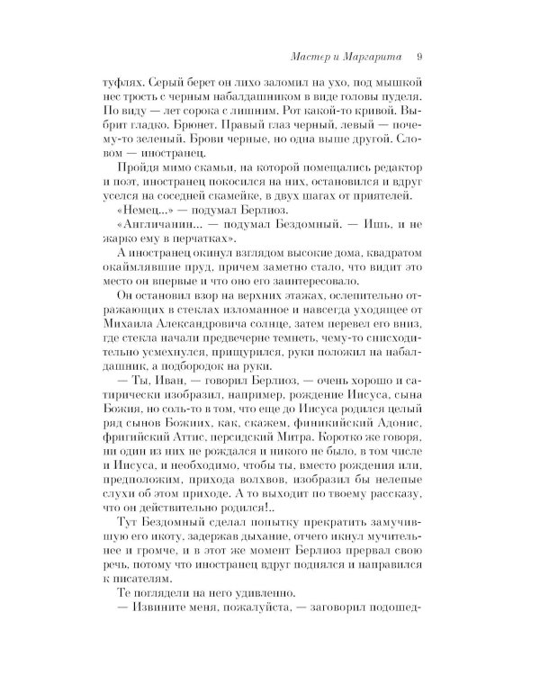 Мастер и Маргарита