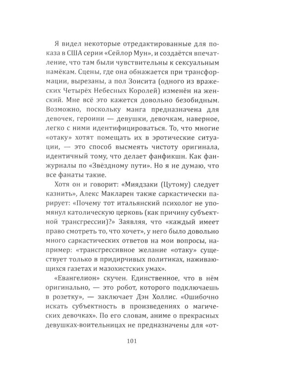 Прекрасные девушки-воительницы. Аниме как пространство желания, насилия и свободы