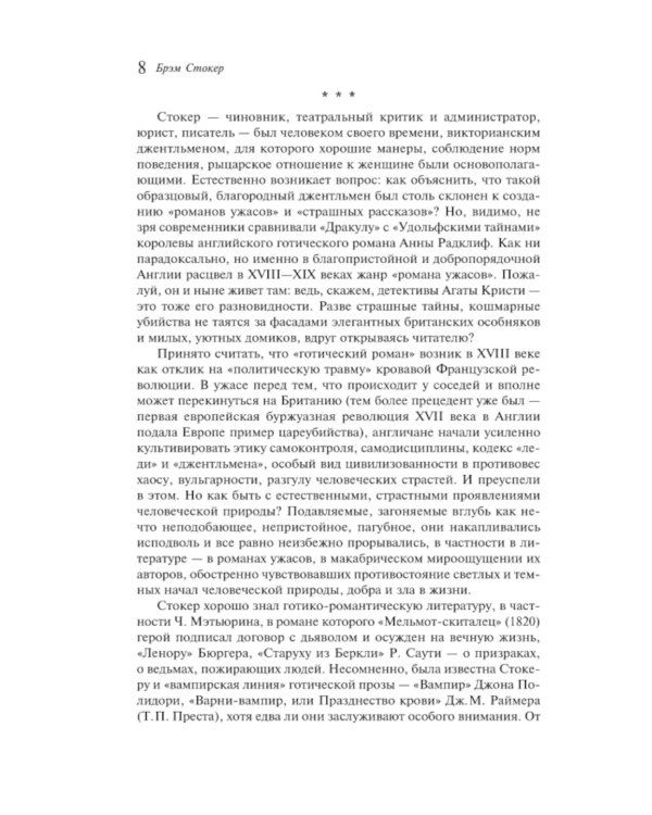 Дракула