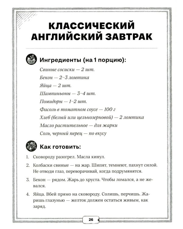 Джейсон Стэтхем. Кулинарная книга