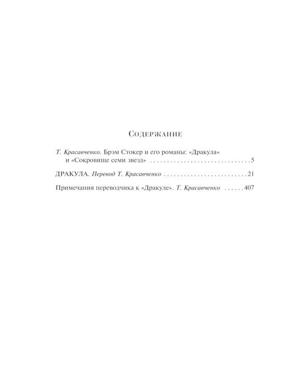 Дракула