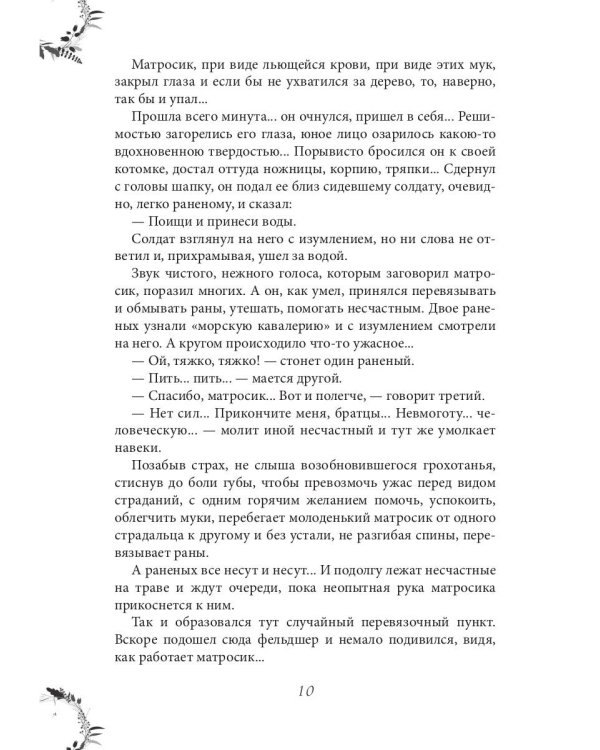 Даша севастопольская