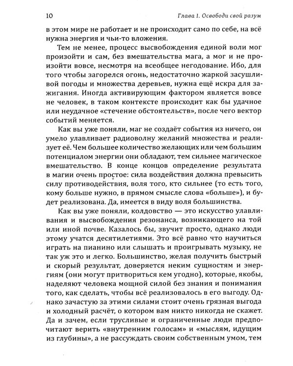 Дополнительное изображение книги «Истина в эзотерике. Кодекс мага»
