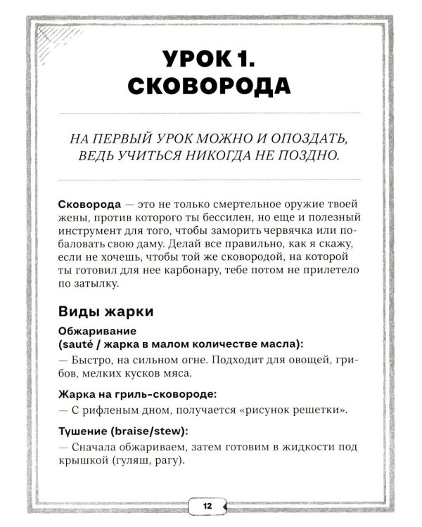 Джейсон Стэтхем. Кулинарная книга