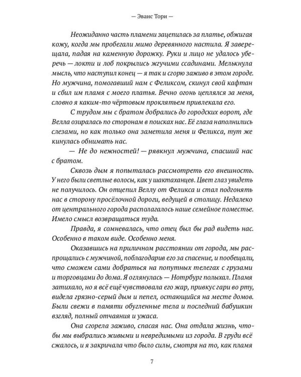 Тардрагон. Повелевающие огнем
